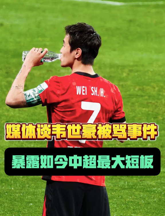 媒体：中超最大的短板是在球场之外