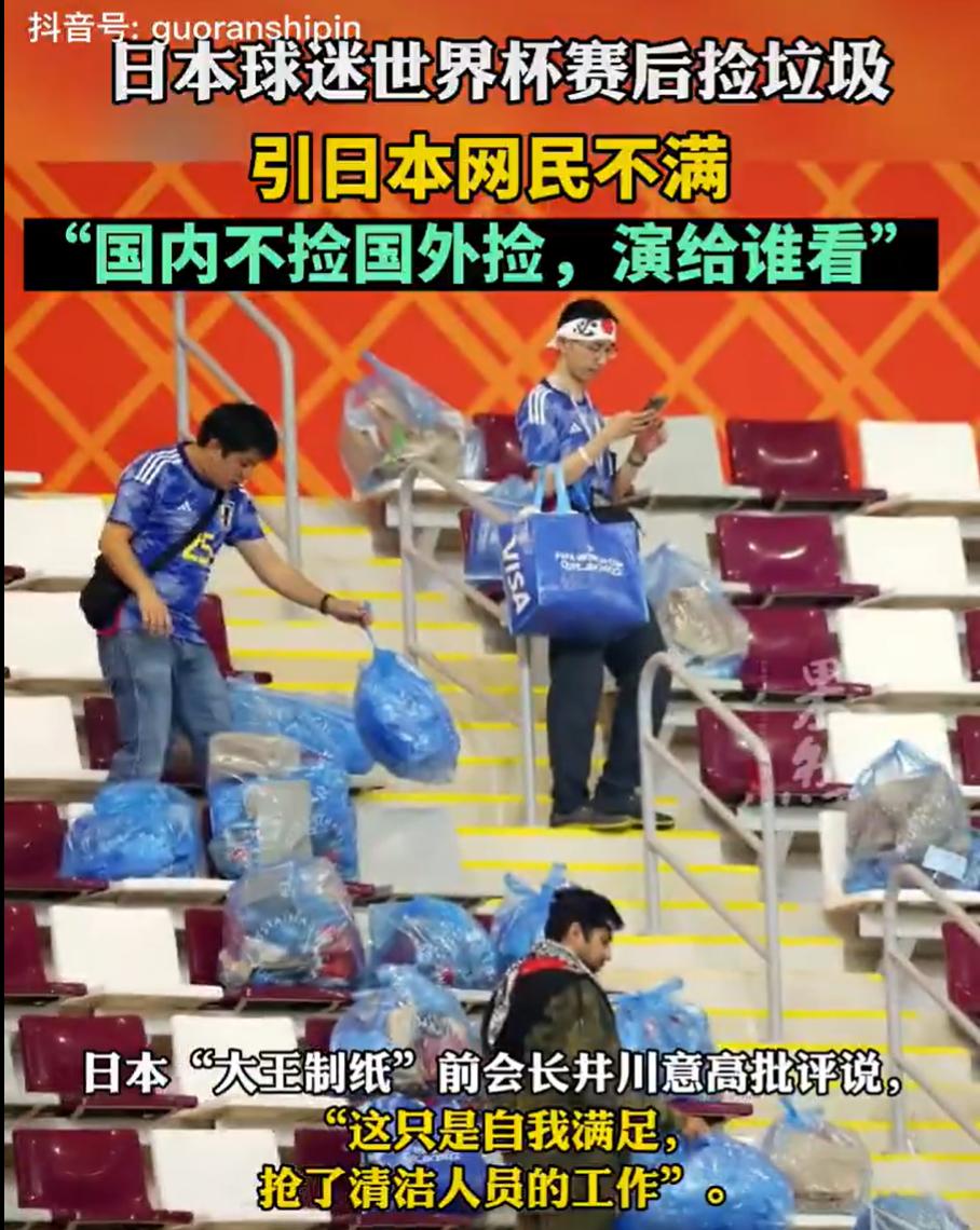 日本人在国外球场捡垃圾VS日本人在东京赛场扔垃圾日本人在国内就把垃圾