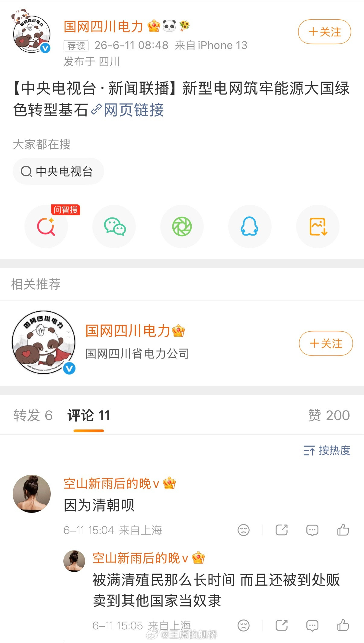 何意味？哪个关键词触发了恐清机器人的抽风？
