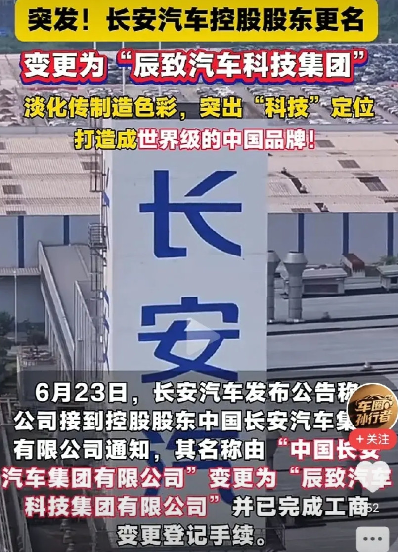 事发太突然了啊一代长安汽车居然消失了由辰致汽车替代，难道是老魏预言暴雷了吗？