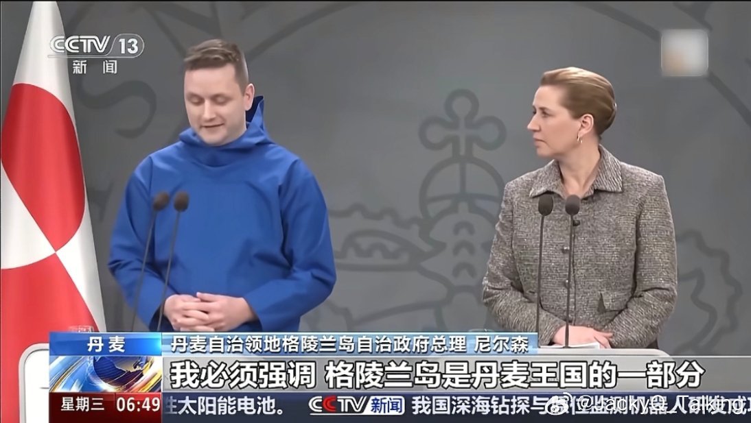 你就说，这个丹麦格林兰岛自治政府总理好歹也是个自治区区长，开记者会穿这个什么玩意