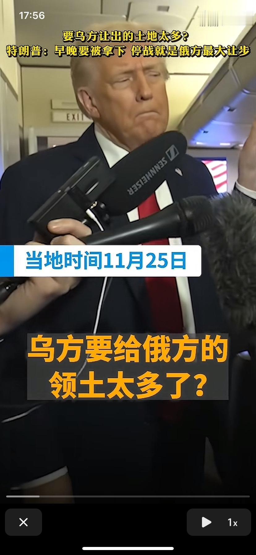 川普就是头脑清醒，俄乌问题看的很明白，记者根本问不住。记者问：是不是乌克兰要给