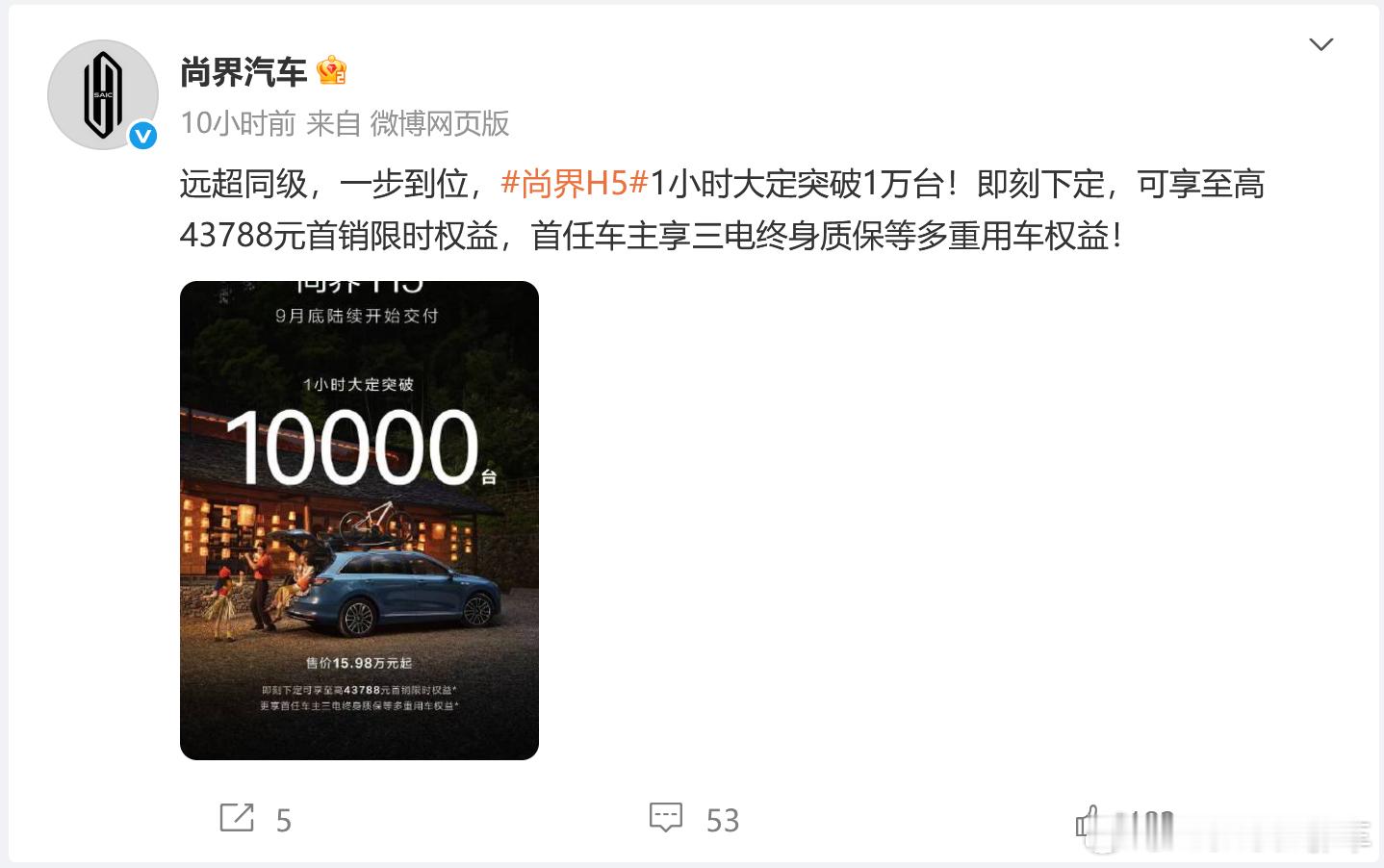 尚界H5正式发布千呼万唤始出来，一小时大定破万！堪称15-20万级新能源