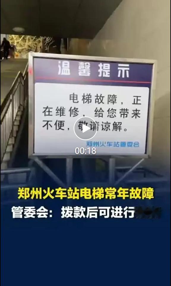 2026年7月初，河南郑州火车站东广场出站通道，有旅客拍摄视频发到网络吐槽
