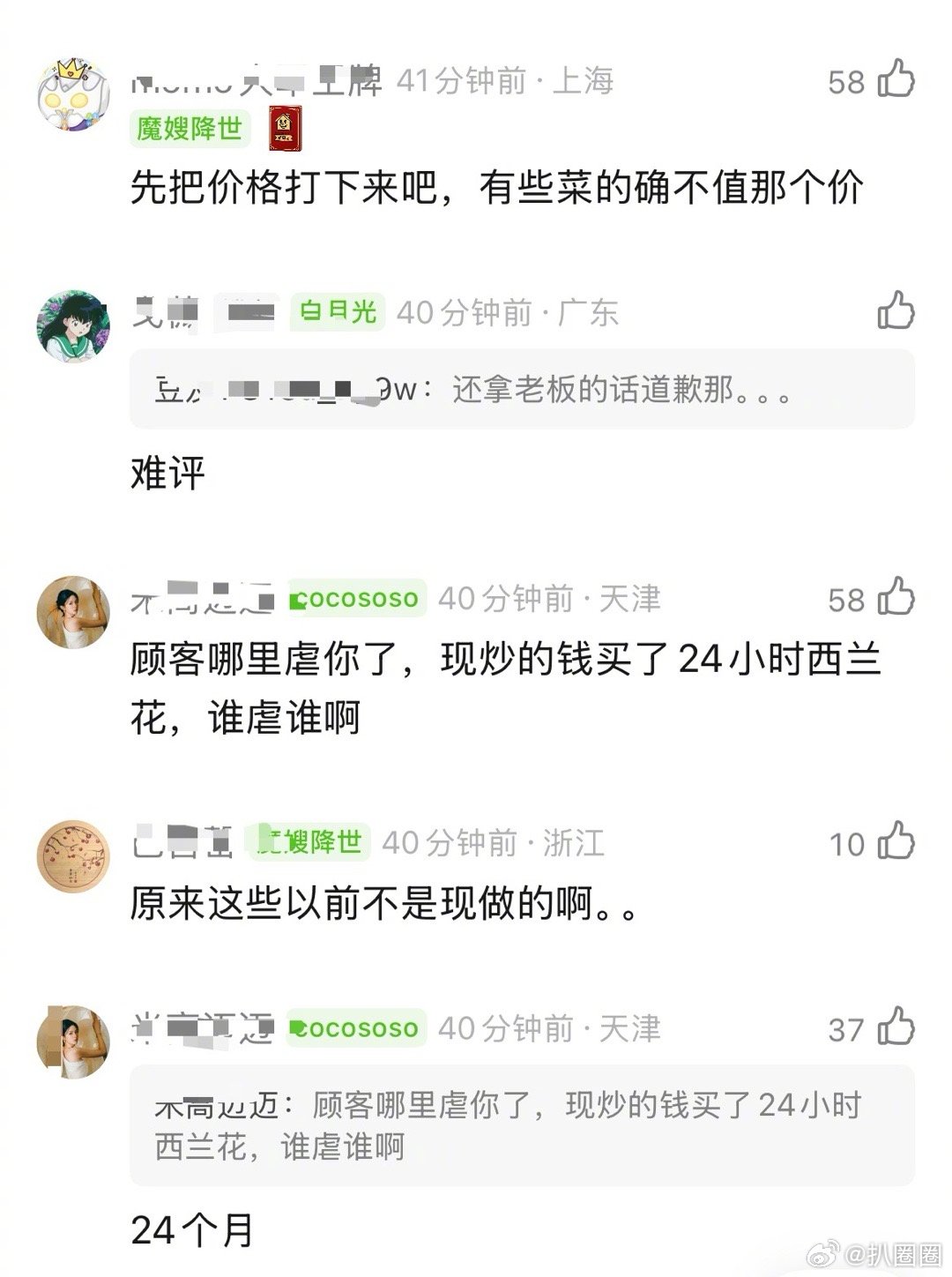 西贝道歉，但评论翻车了…​​​