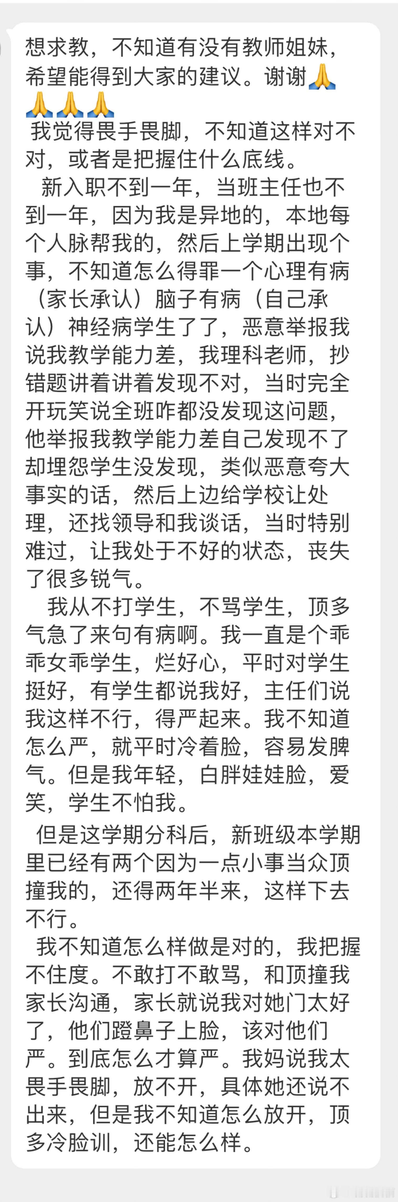 “有没有教师姐妹，希望能得到大家的建议。谢谢🙏新入职不到一年，当班主任也不到一