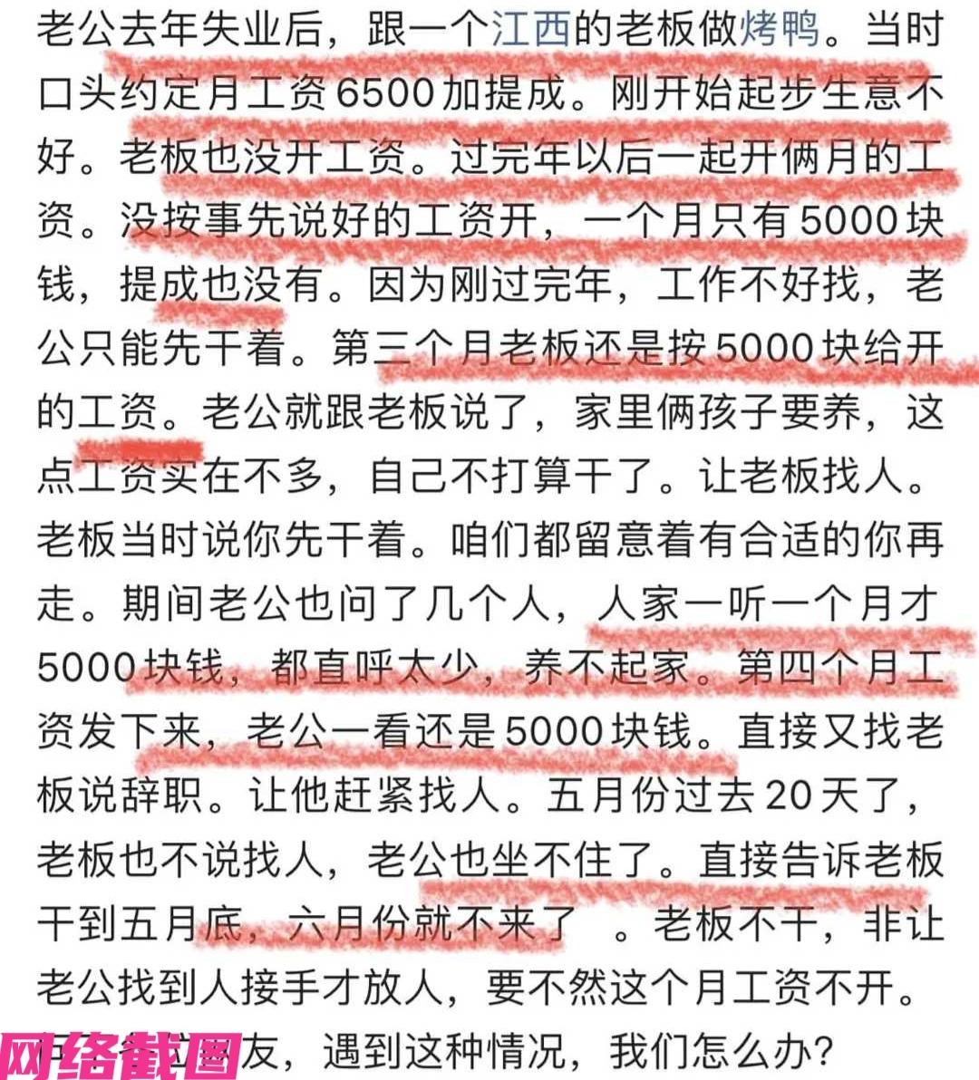 河北有女子家的老公，失业后找到在一家烤鸭店打工，与老板口头协议月薪六千五加提成，
