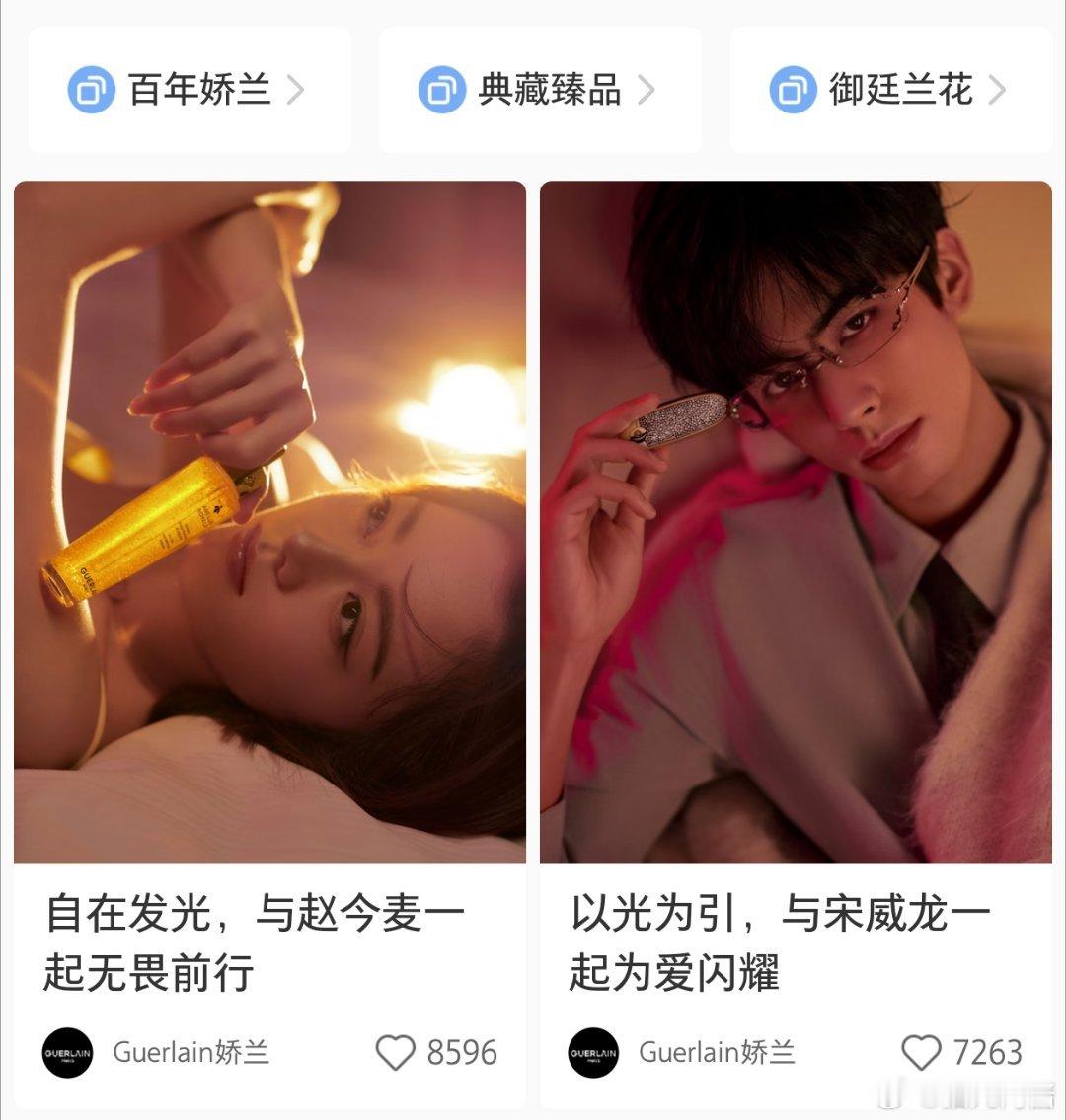 娇兰官方给宋威龙赵今麦分开发了，赵今麦数据要比宋威龙好，他俩谁骄阳似我加成更大呢