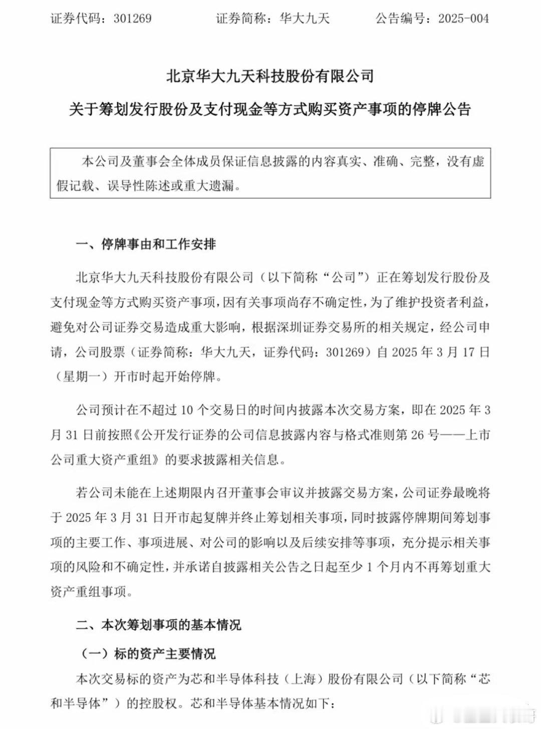 国产EDA重大并购！600亿龙头拟吞并同行3月18日报道，周一，国产ED