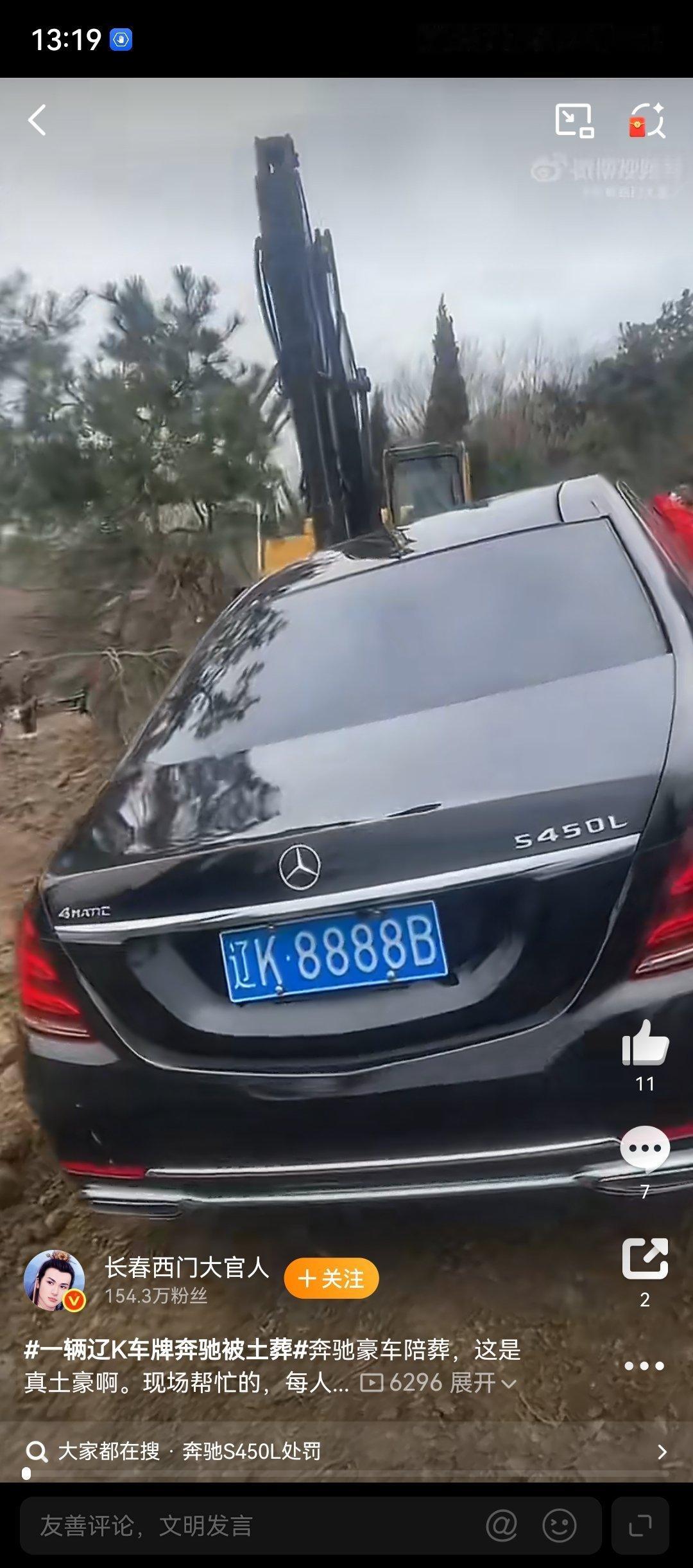 一辆辽K车牌奔驰被土葬这台是W222的奔驰S，中改后算是奔驰S级的巅峰之作了车主