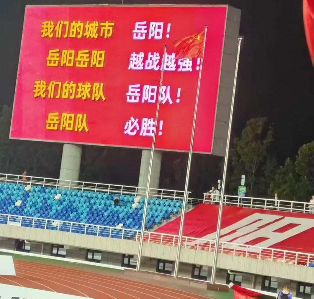 盘点湘超十四州之岳阳：岳阳，是非常有潜力的球队。在湖南十四州里面，岳阳的GDP