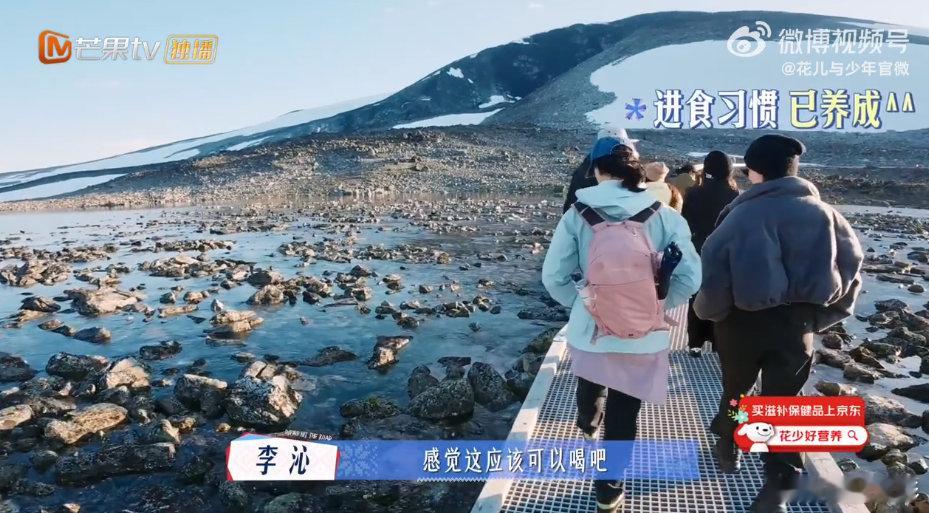 龚俊精准概括花少团都不白来花少团旅游状态超赞，“来都来了”就大胆尝试。碰到冰川