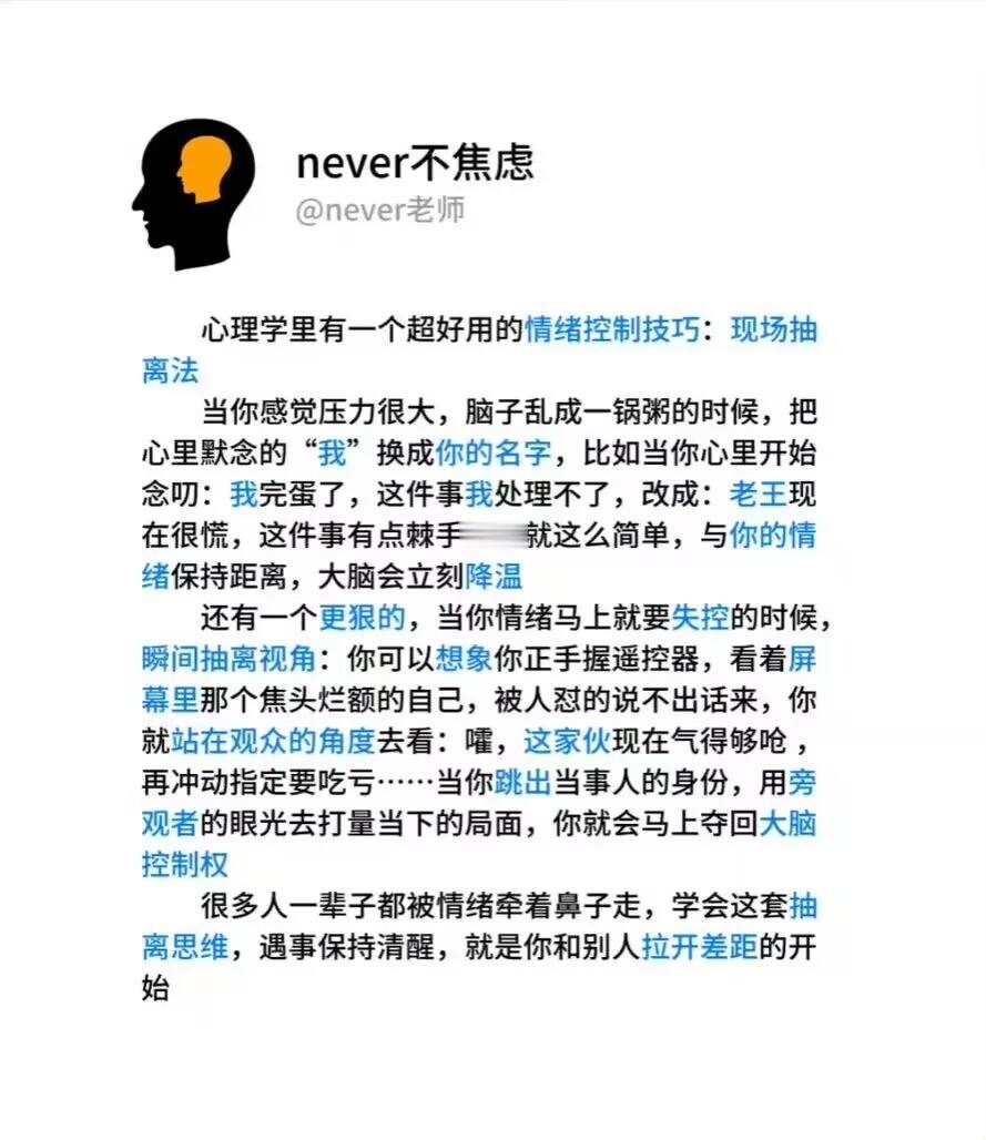 一个超好用的情绪控制技巧​​​
