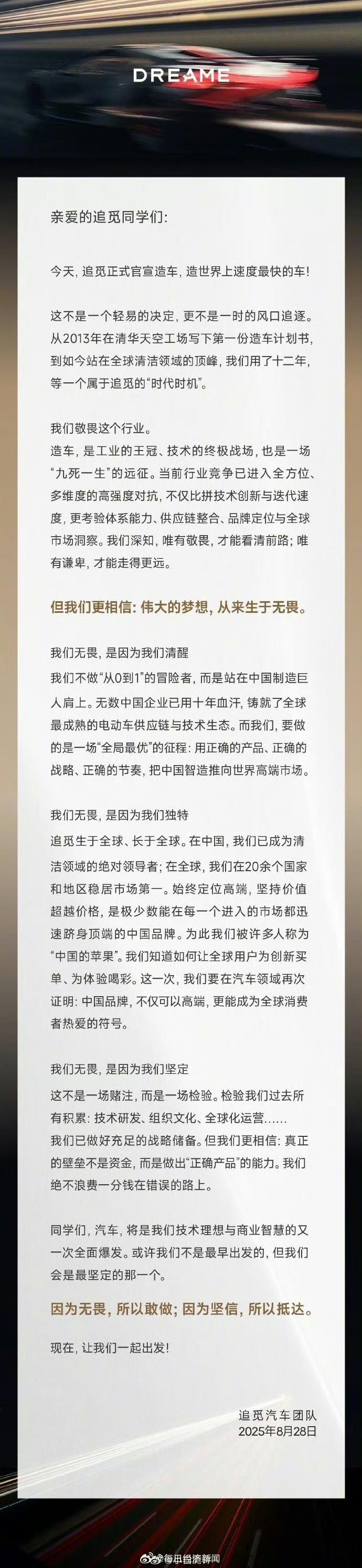 追觅官宣造车，这目前还挺大，对标布加迪威龙。确实我看到大家都注意到一个关键问题，