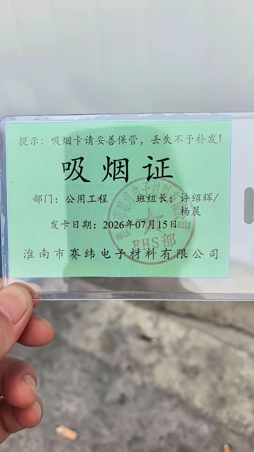 这年头吸烟都要证了吗？还有什么是不需要证的？图中的一张吸烟证，上面写有两个人的