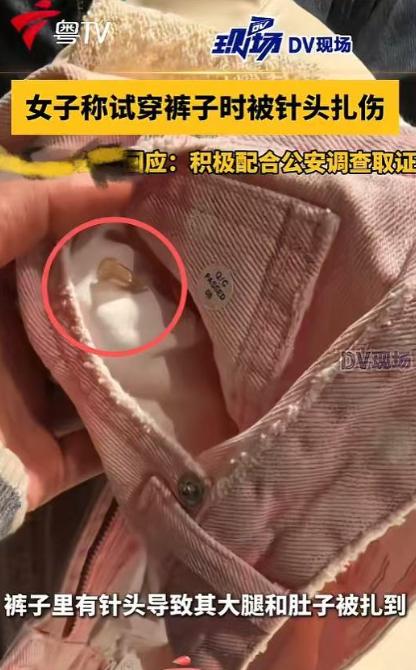 “严查到底！”3月26日，上海，一女子在服装店试穿裤子时，感觉腿部一阵刺痛，等到