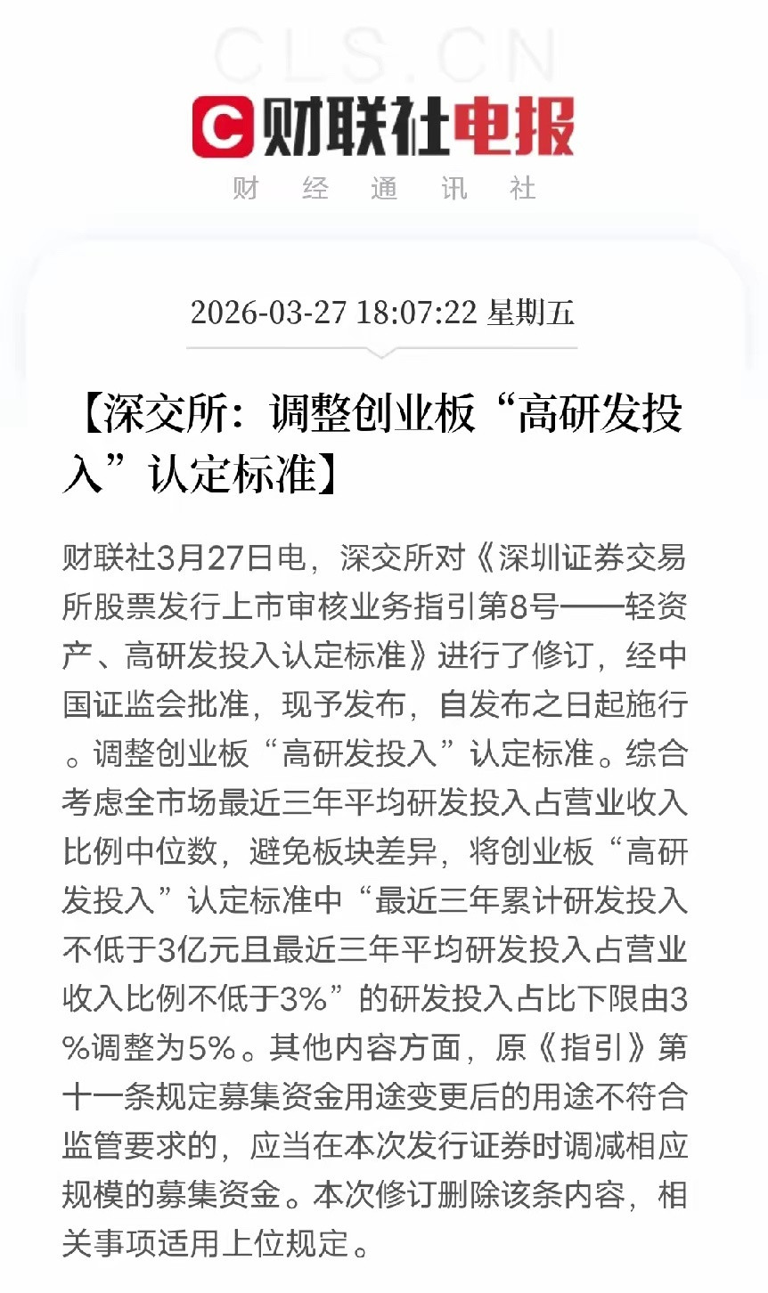 创业板IPO规则大改：提高研发门槛，只为留下真硬科技深交所刚刚修订创业板上市规则