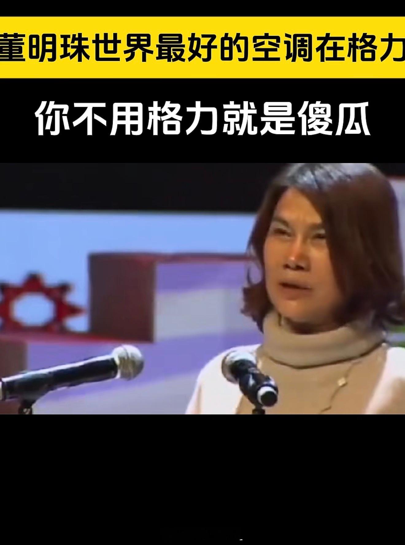 “家电不改为格力，凭什么分红？”“你不买格力，就是傻瓜”