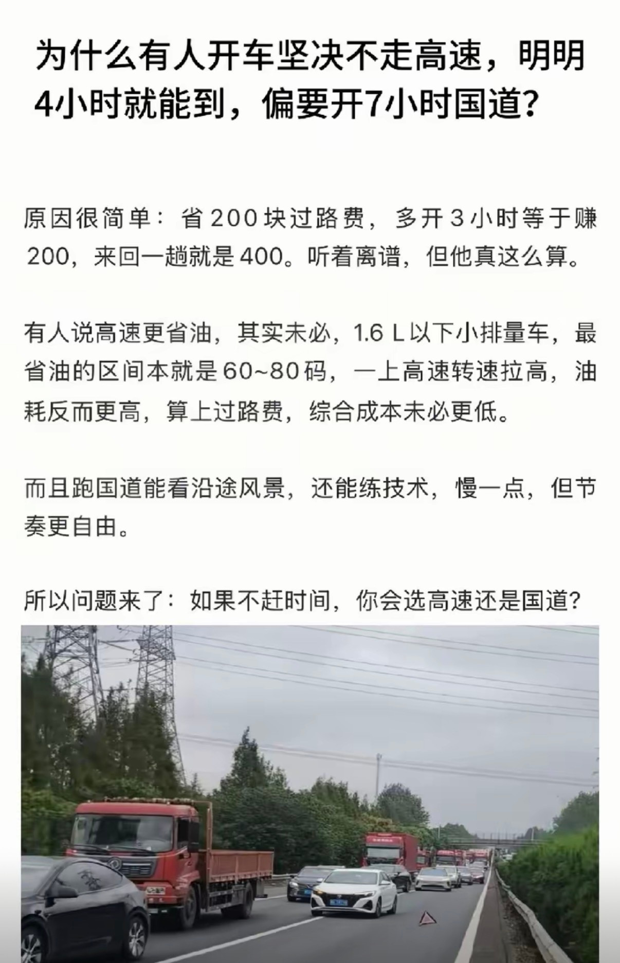 为什么有人开车坚决不走高速，明明4小时就能到，偏要开7小时国道？