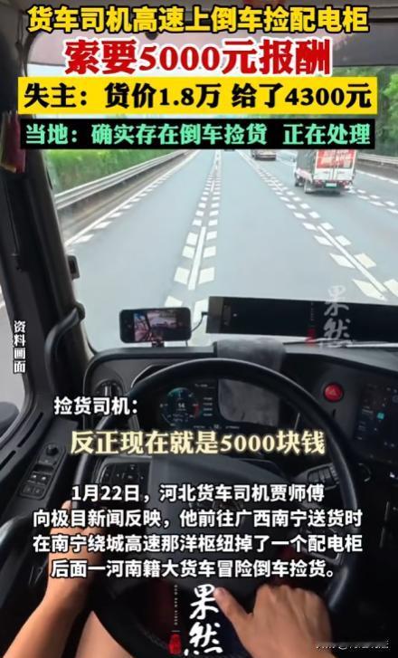 河北，货车司机贾师傅在南宁绕城高速上拉设备，途中绑绳松了，一个120公斤重的配电