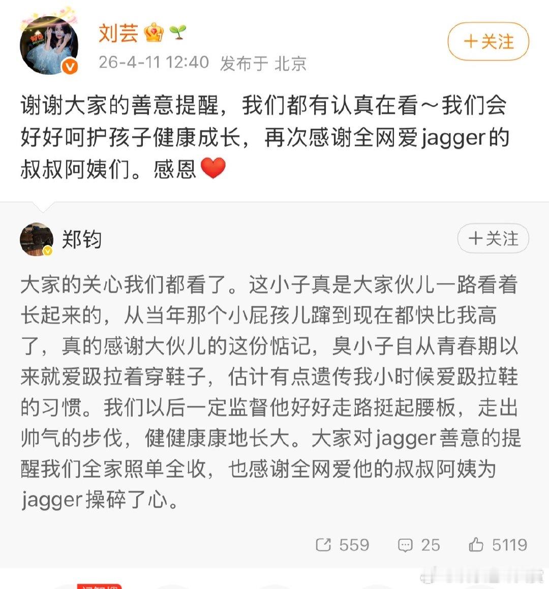 刘芸回应儿子内八问题刘芸郑钧回应儿子内八问题刘芸郑钧感谢全网为jagger操