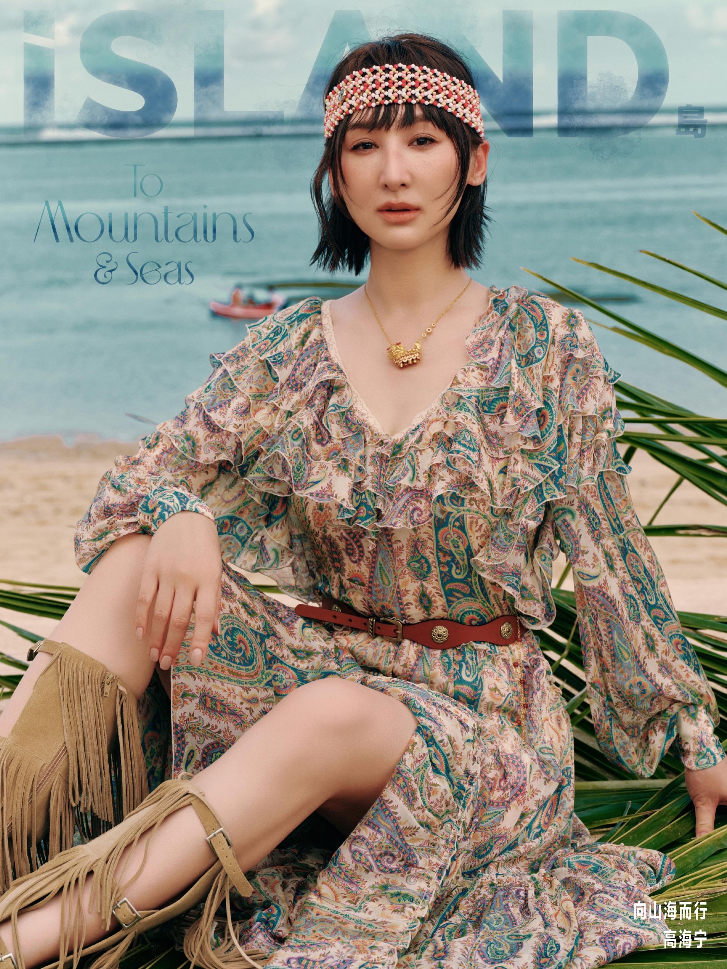 岛ISLAND画报×高海宁📷