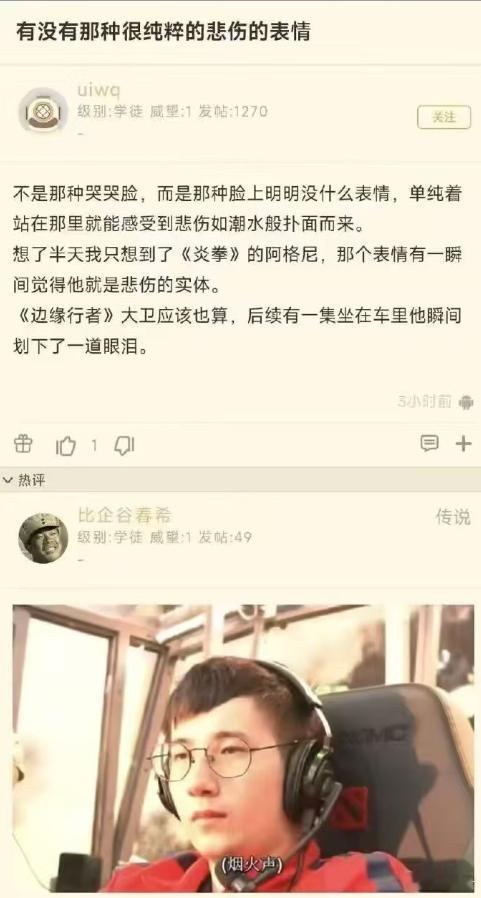 有没有那种很纯粹的悲伤的表情！底下高赞是Fy的烟火[捂脸哭]dota2​​​