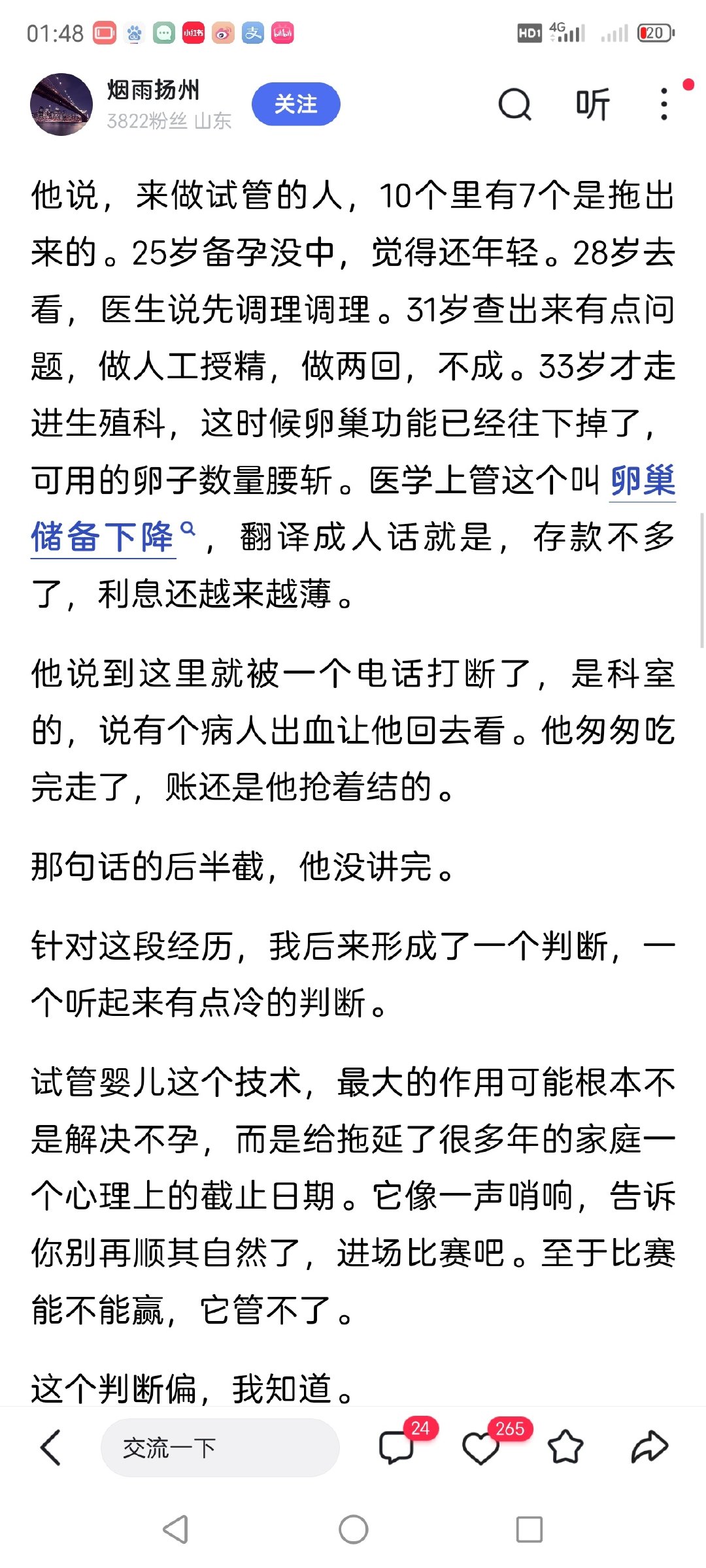 做试管婴儿还是要趁早……​