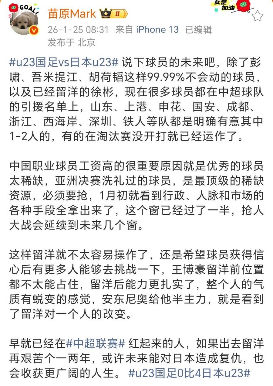 名记：中超各队开始哄抢国足U23队员，泰山、海港、申花都有意抢人！国足U23创