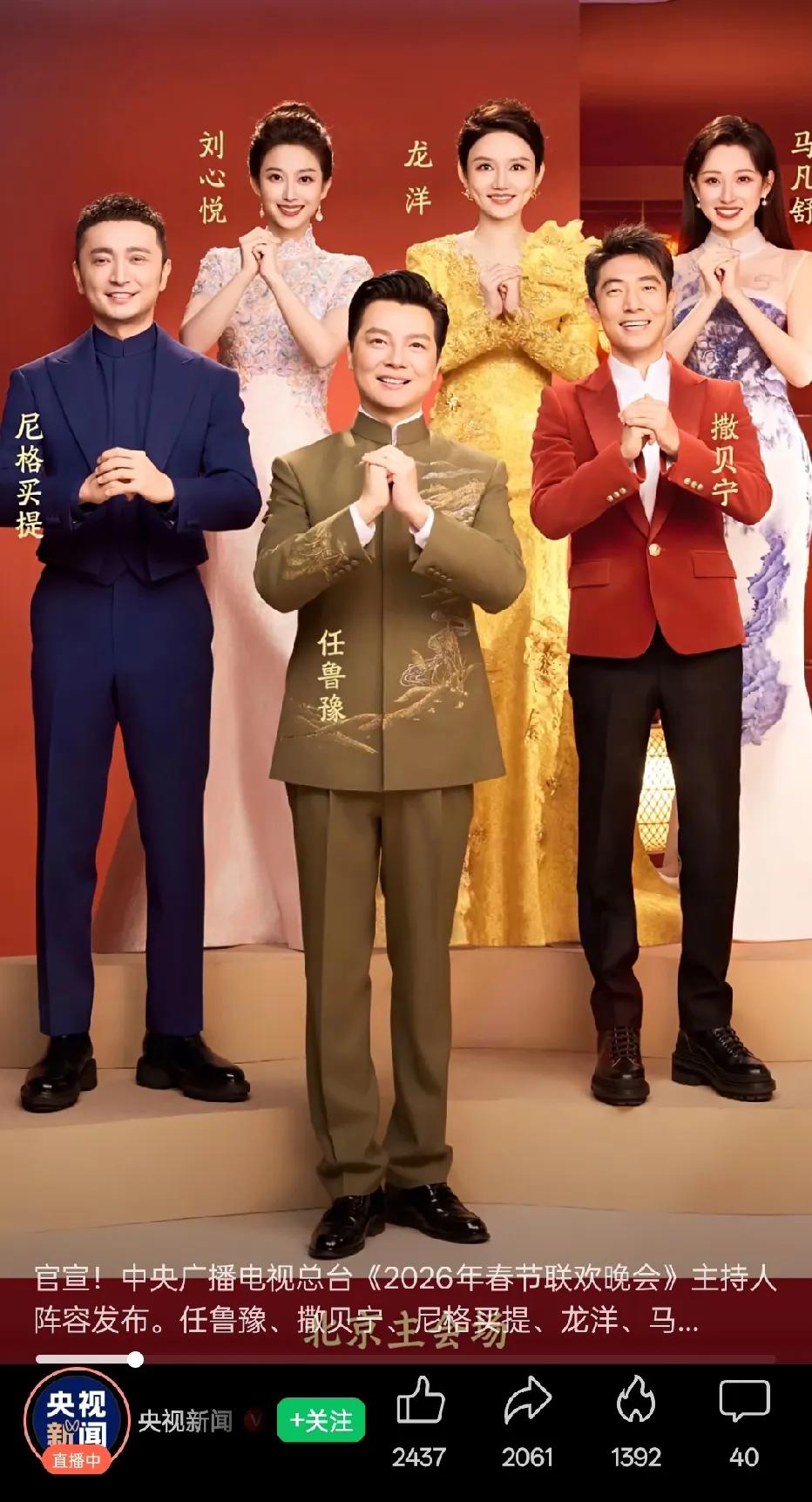 今年春节主会场的主持人阵容来了，意料之中，[呲牙笑]大部分还是熟悉的面孔，还是这几
