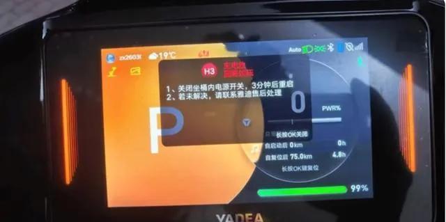 雅迪电动车突锁P档，你家车中招了吗？该如何自救？正拧着油门赶去上班，车子突然