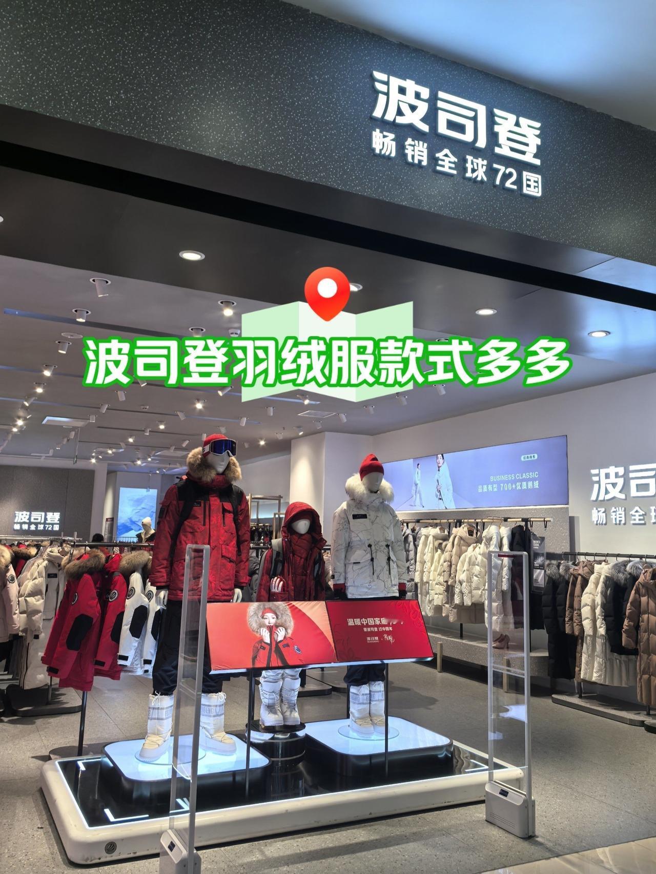 羽绒服不再只是“波司登”了曾几何时，冬天买羽绒服就像“单选题”——长辈们念叨