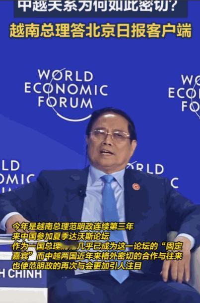 中国不欠任何国家的！越南总理在夏季达沃斯论坛上表达了真实的想法，说中国有义务帮助