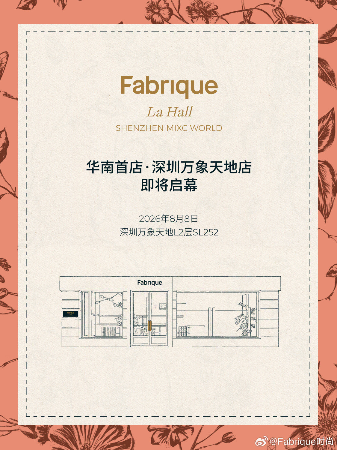 新店预告｜深圳见，顺便喝杯咖啡☕️Fabrique华南首店·LaHall