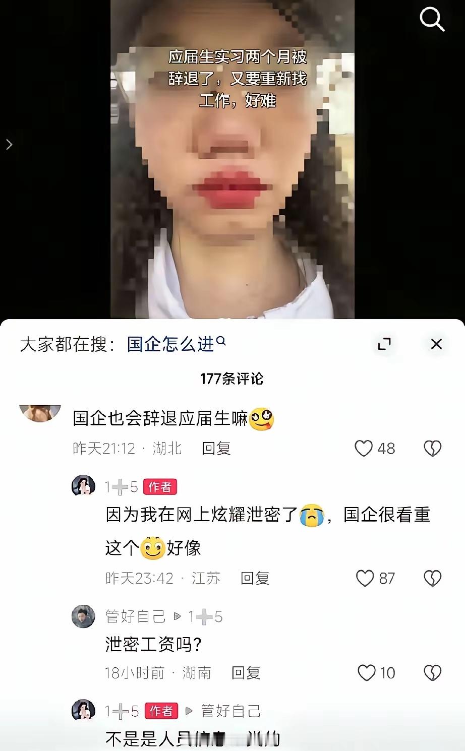 网上炫耀泄密，实习2个月被国企辞退​​​