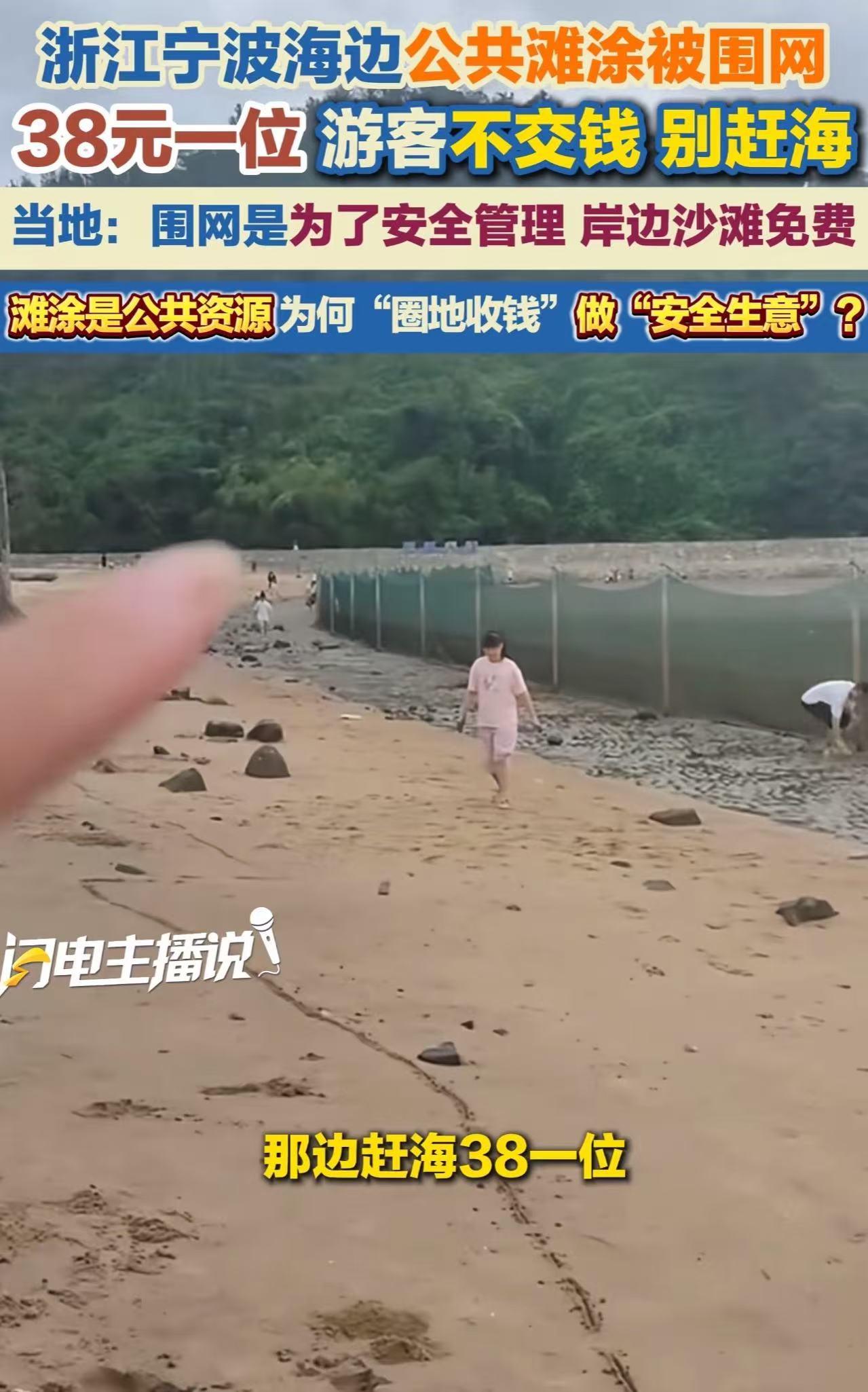 “接下来是不是连空气都要交钱了？”浙江宁波一位妈妈带着孩子去赶海，结果发现海边公