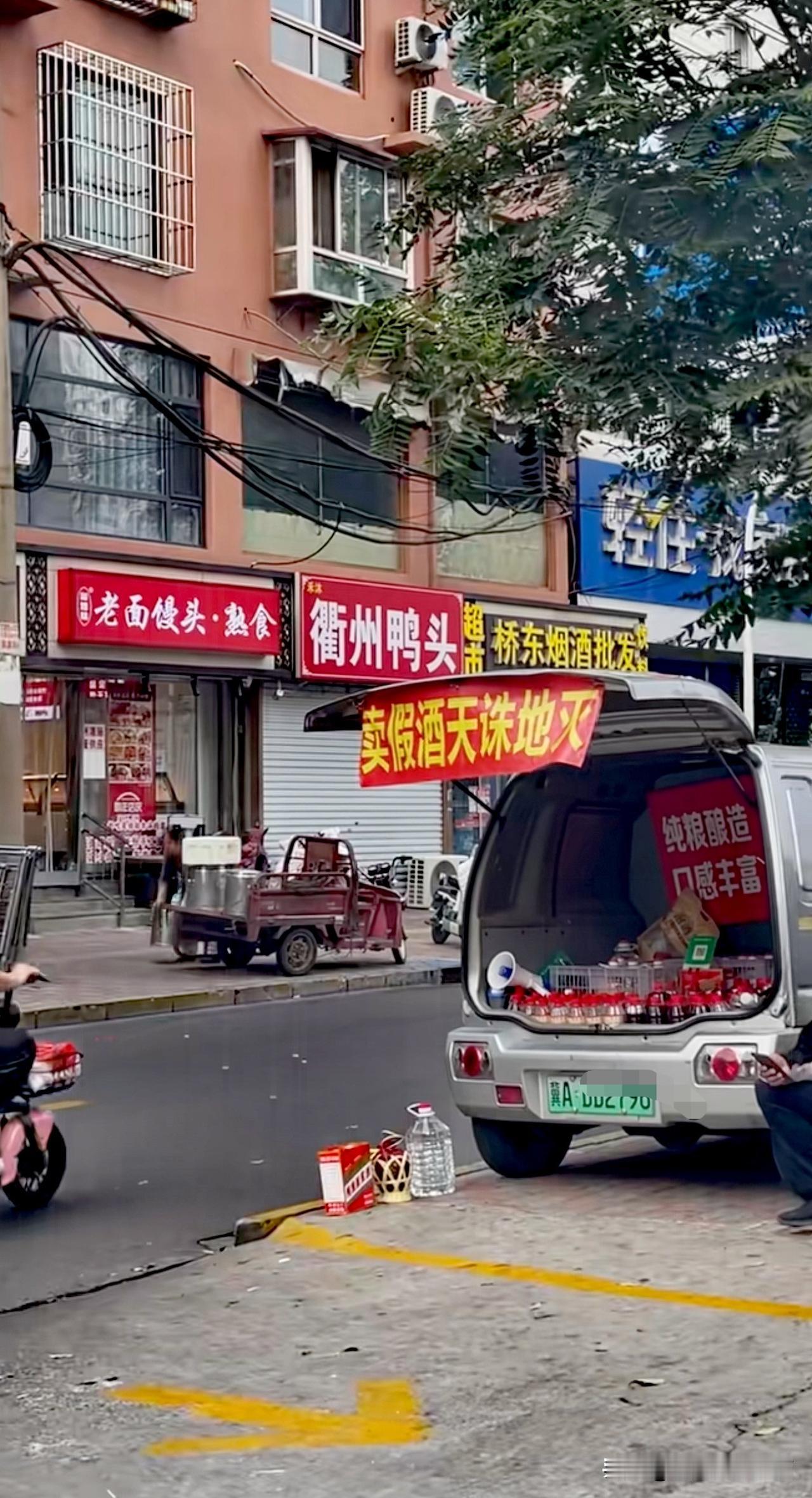 石家庄街头这位卖酒的大哥广告词很有意思。但是怎么定义真假酒呢！