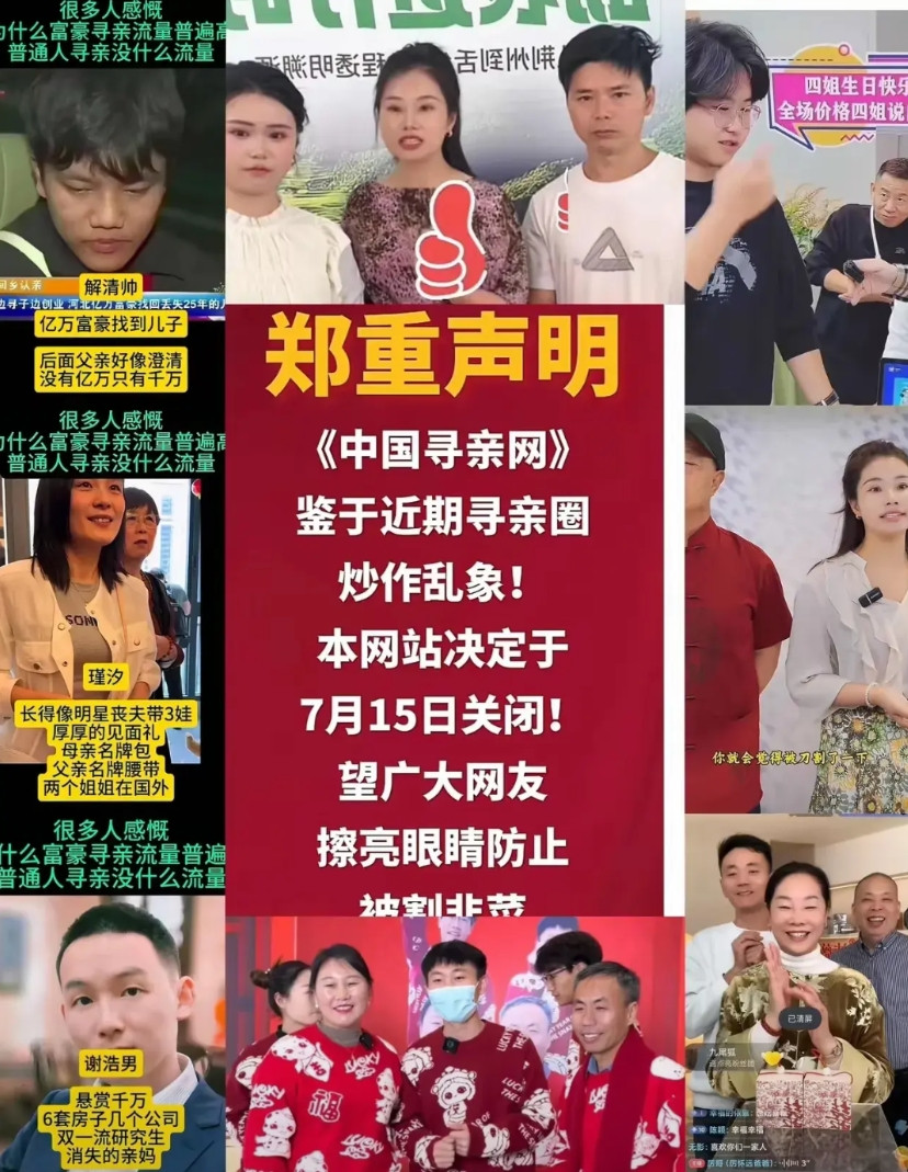 万万没想到！中国寻亲网要关闭了，寻亲圈子变成现在这样，都是因为个别家庭把事情搞