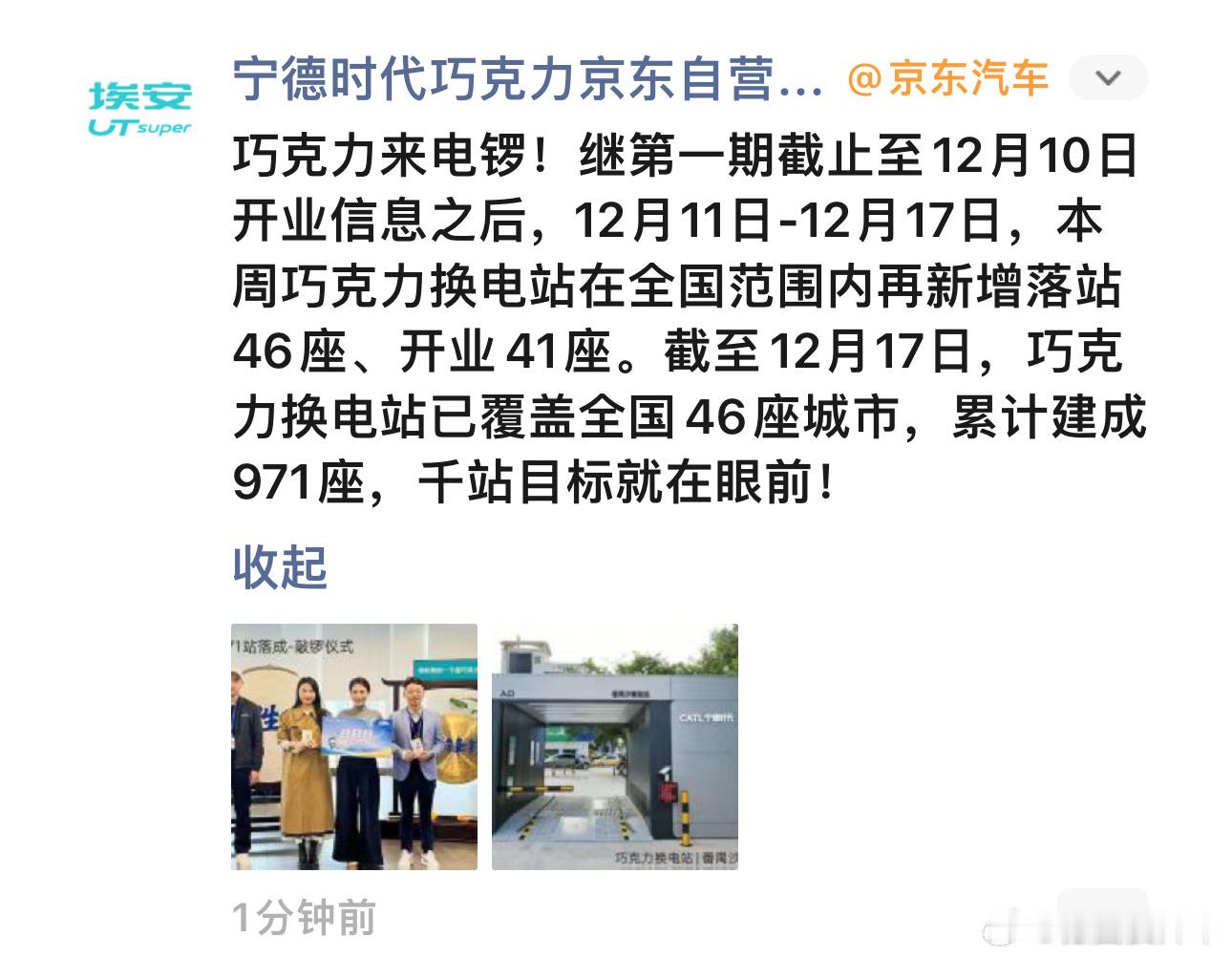 一星期新增46座换电站，巧克力换电千站即将达成，对宁德来说只是撒撒水啦。