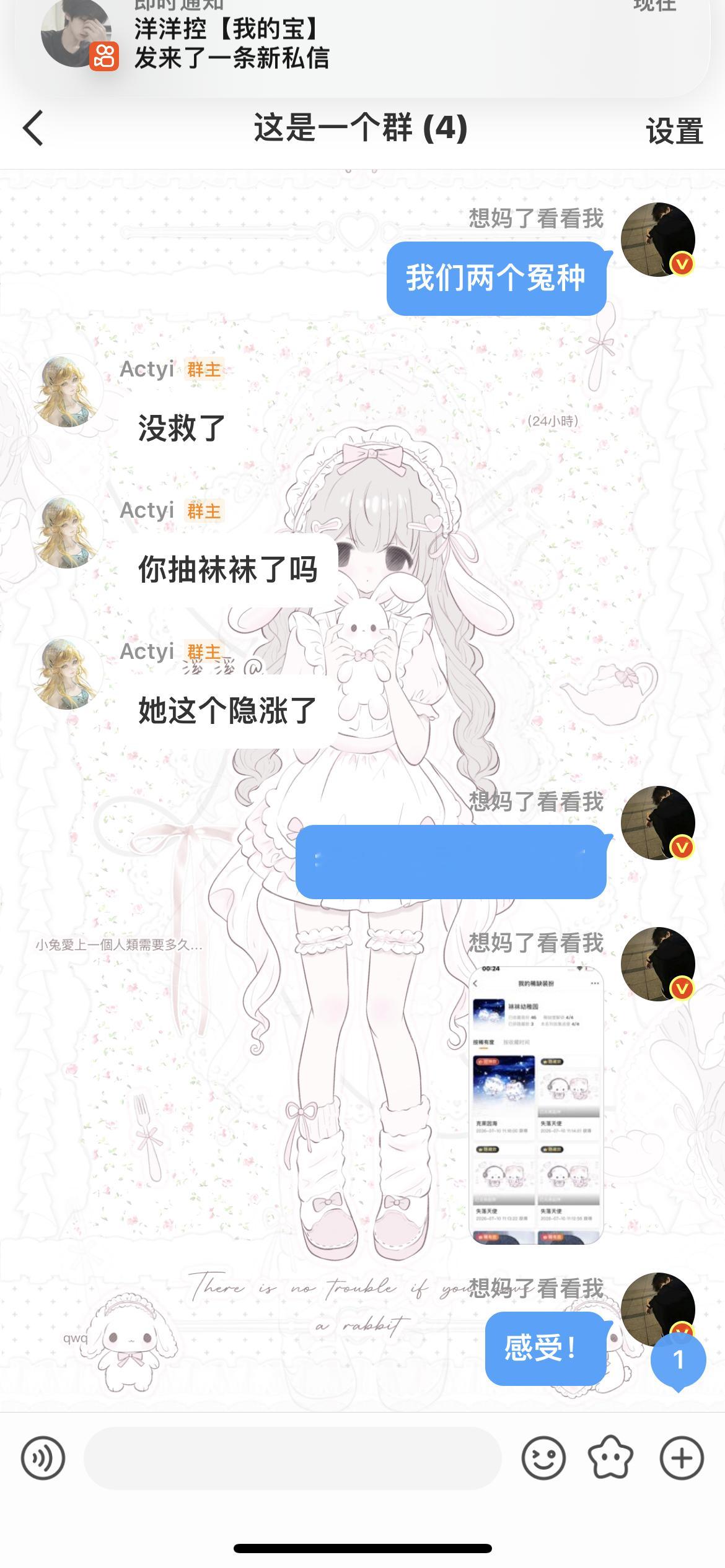 袜袜起飞！