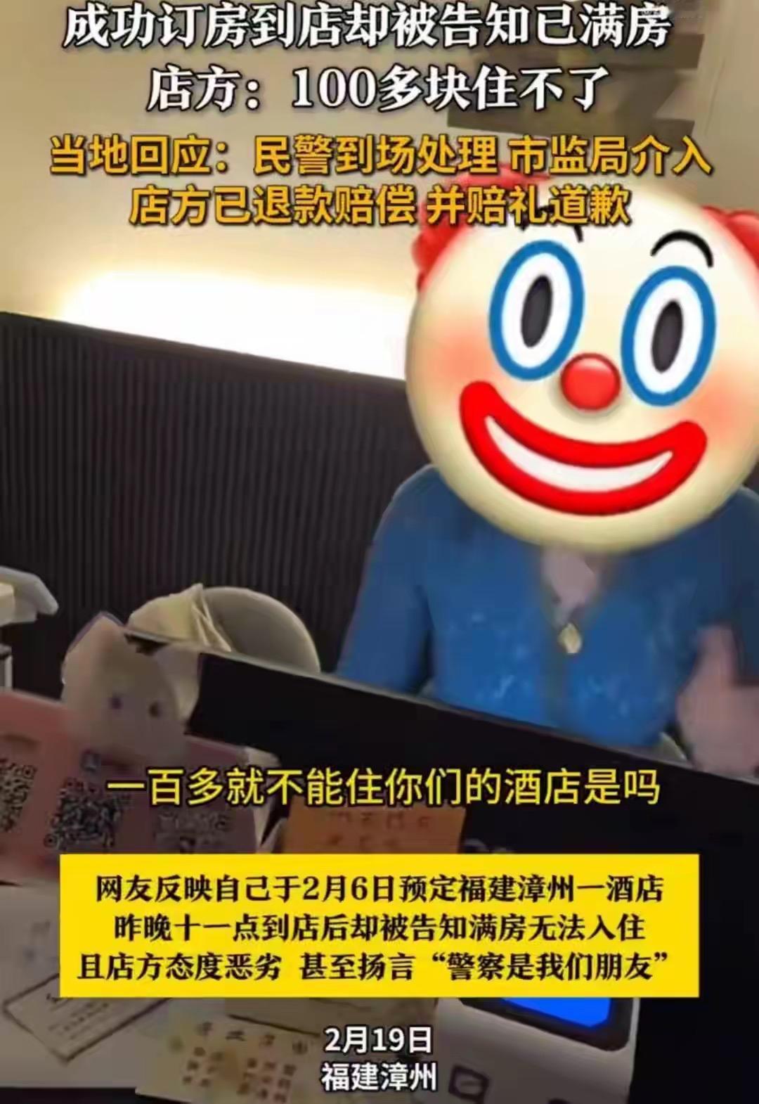 福建漳州这酒店太离谱！女子花106元提前订房，深夜到店竟被嫌价低拒住，店员还口出