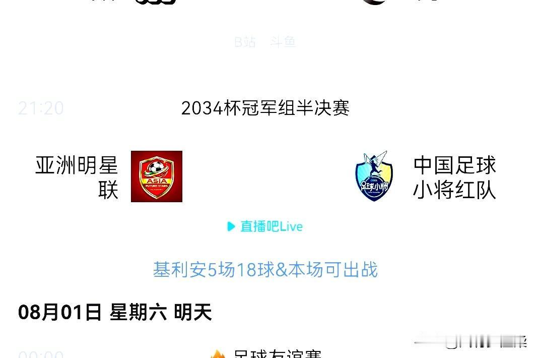 2034杯决赛提前上演，中国足球小将与泰国明星联队鹿死谁手还有4个多小时，20