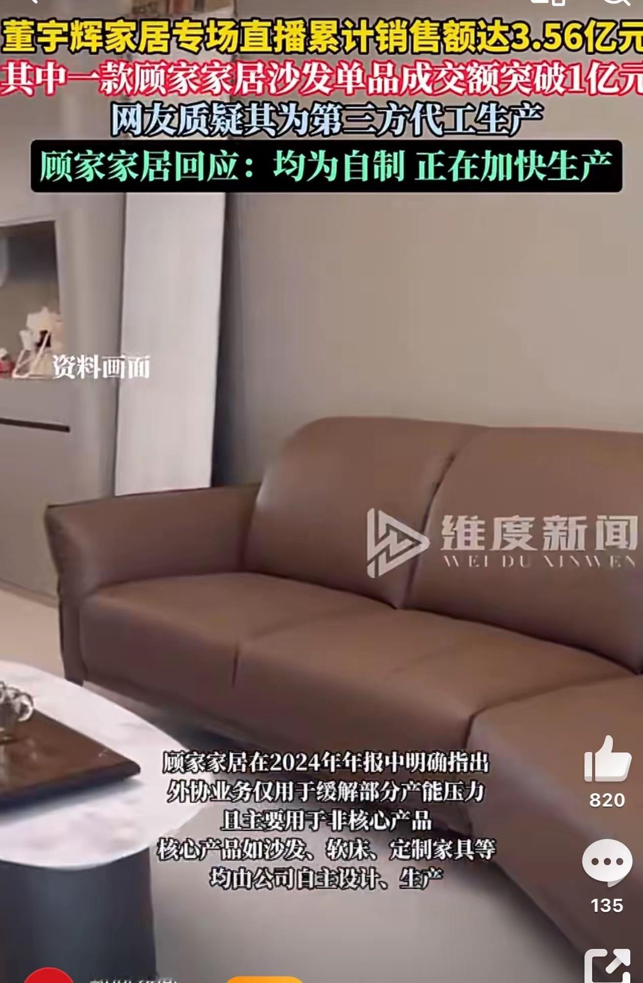 董宇辉直播5个半小时销售额超3亿可能真诚永远是最硬核的流量密码。在这场直播中，顾