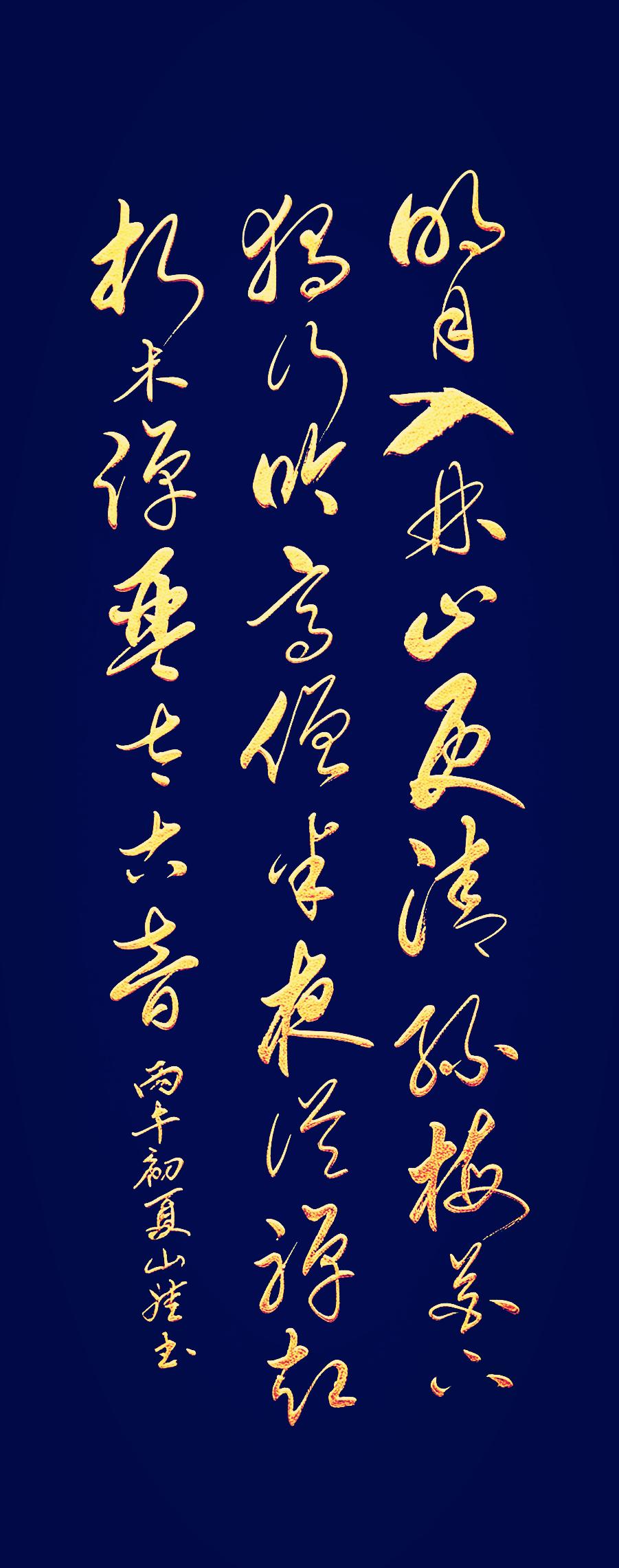 一笔写禅心，墨韵藏空山。这草书直接把禅意写进骨子里了！把诗里的禅意写活了！你看