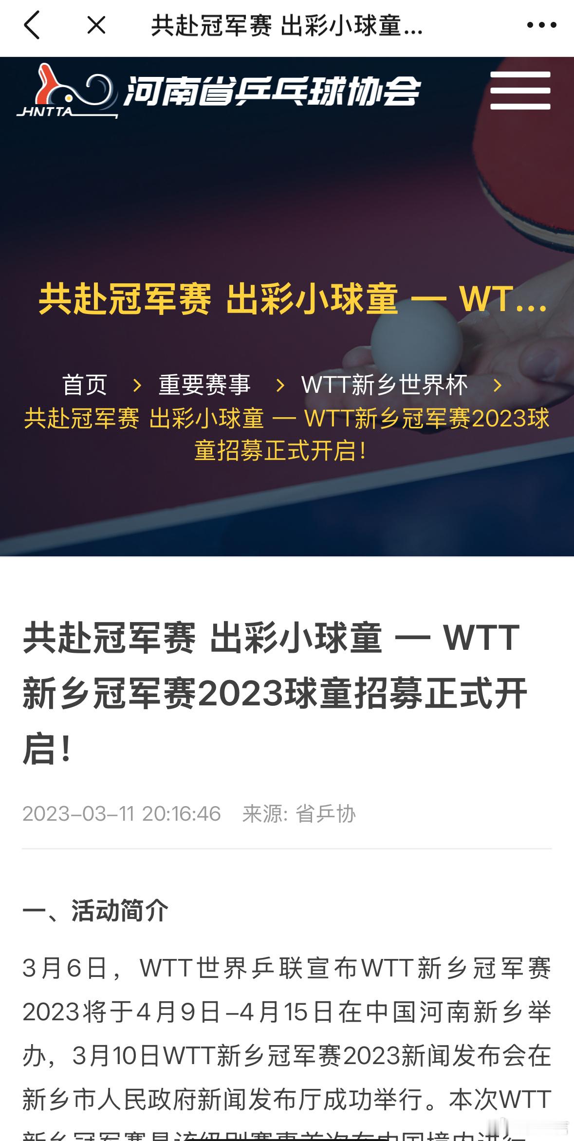 两年前的WTT新乡冠军赛球童招募，其中关于费用的细节是这样的：1、入选赛会球童须