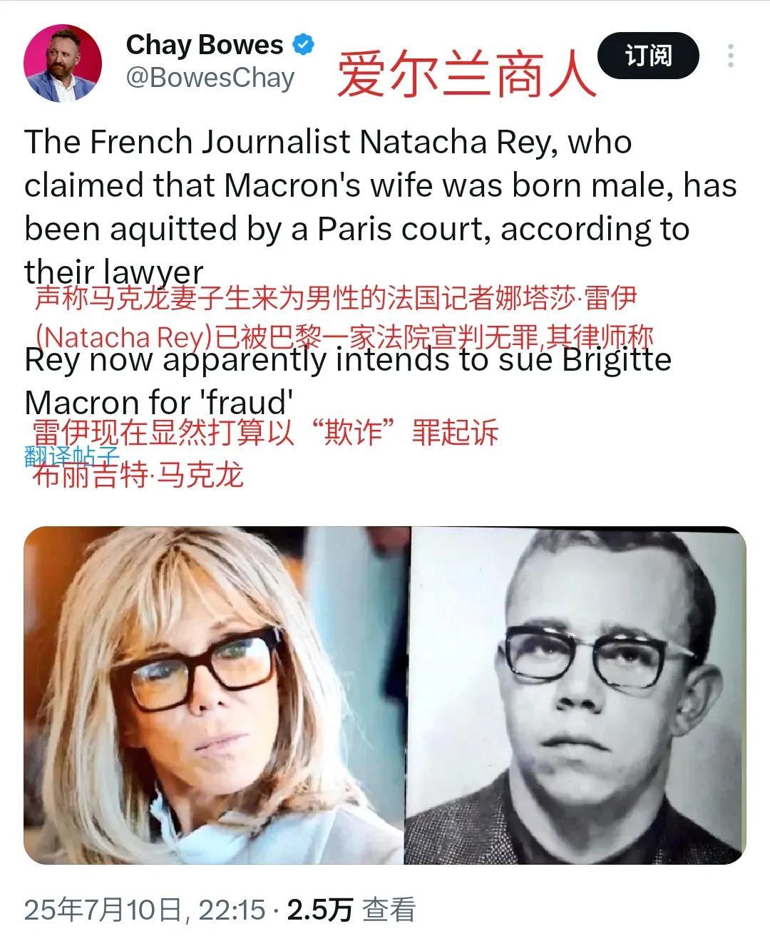 马克龙的老老婆是不是男人？事件有新的进展！第一个曝光这件事情的法国者娜塔莎·雷