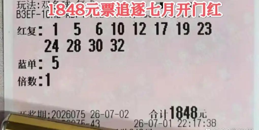 大家里熟知的倍投哥，依旧保持着自己一贯的节奏，如期拿出精心规划的大额复式票奔赴大