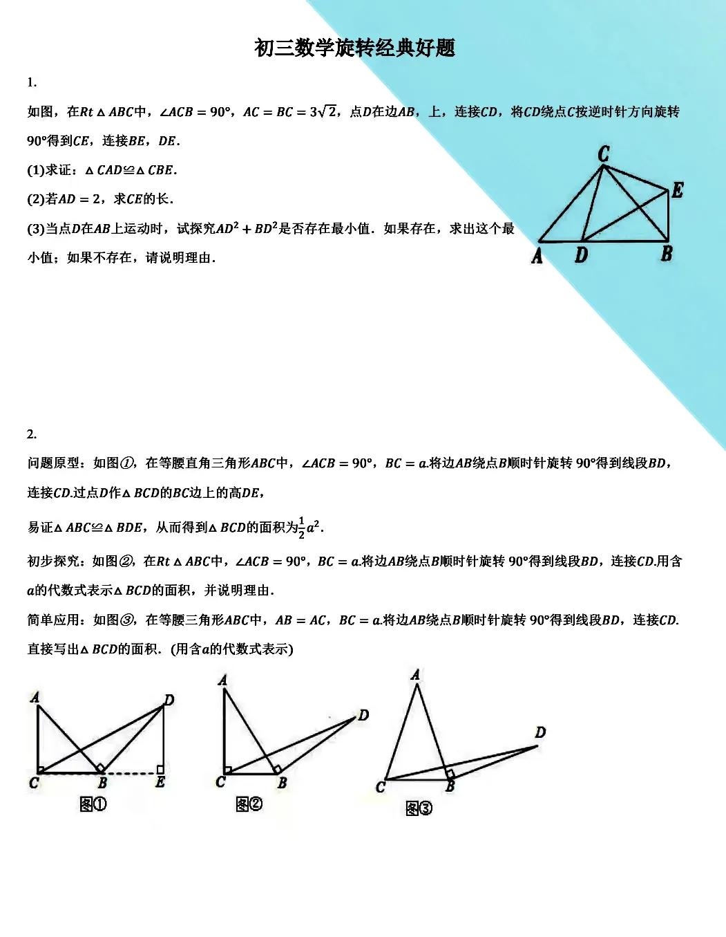 初三数学中考精品复习资料，数学中考压轴题常见题型，旋转专题压轴题。这是九道非常经