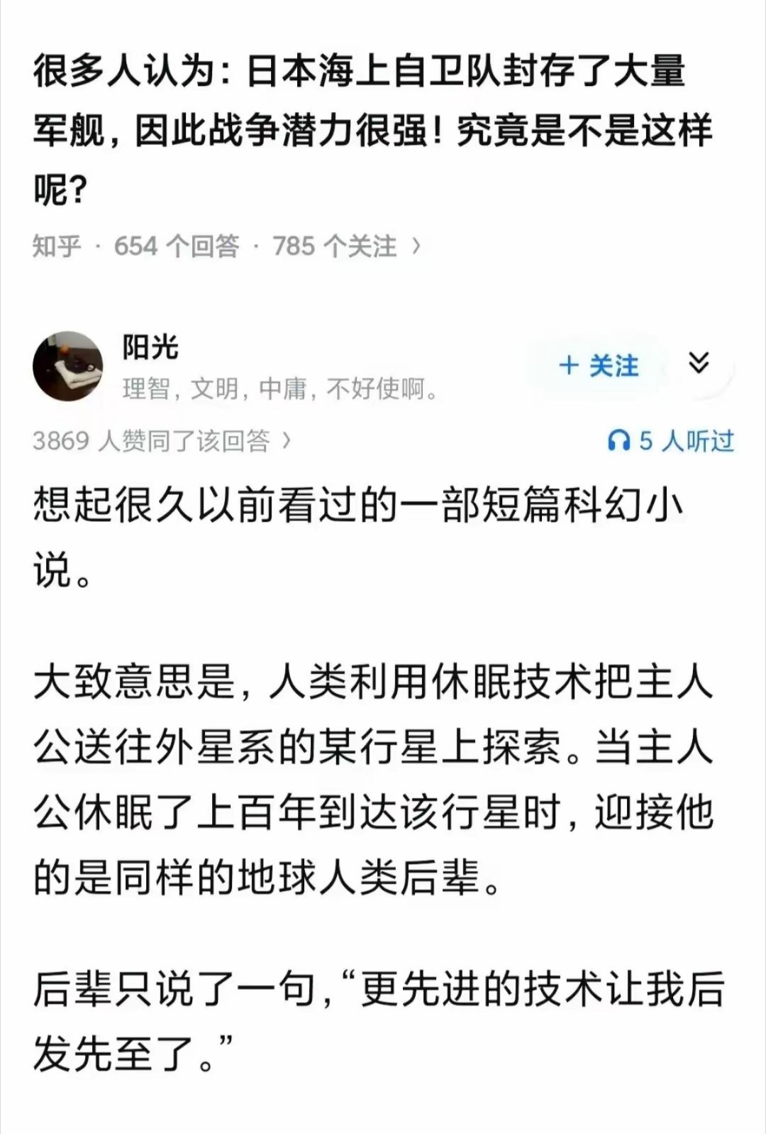 很多人认为：日本海上自卫队封存了大量军舰，因此战争潜力很强！究竟是不是这样呢