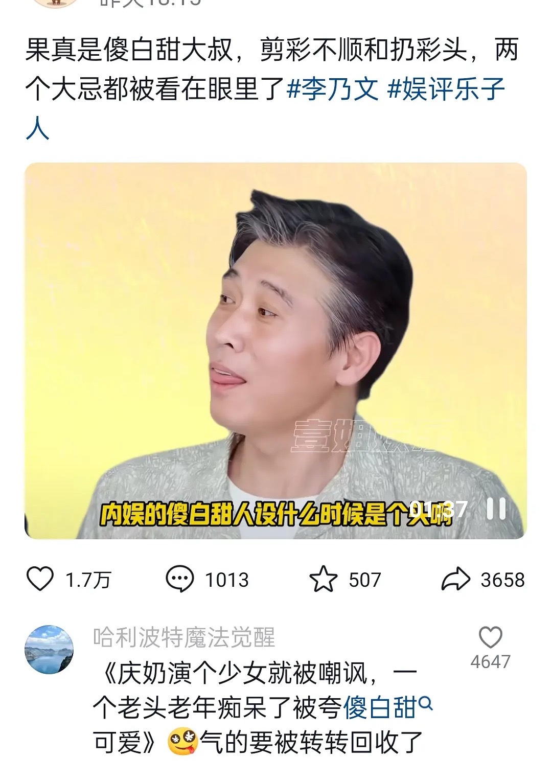 每次都给犯了错的老叔按这种人设最受不了了，李乃文老叔剪彩那一段真的很蠢。​​​